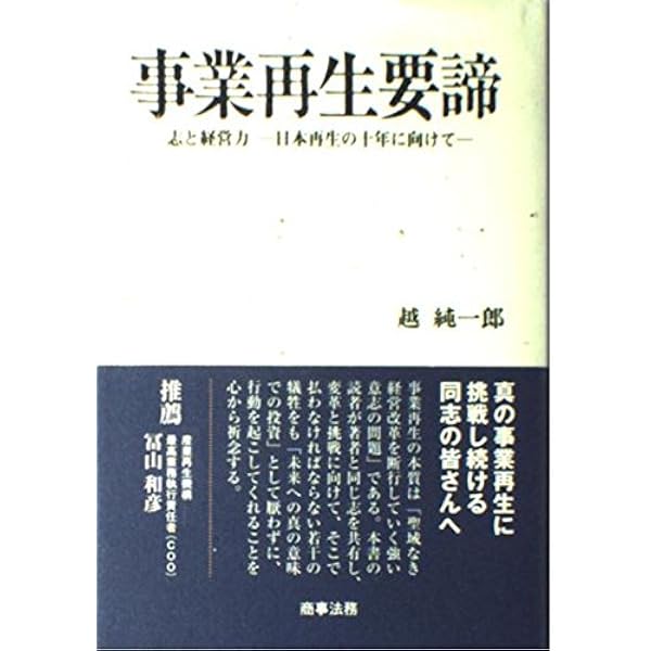 ターンアラウンド・マネージャーの実務 ターンアラウンド・マネージャーの実務 | フロンティア